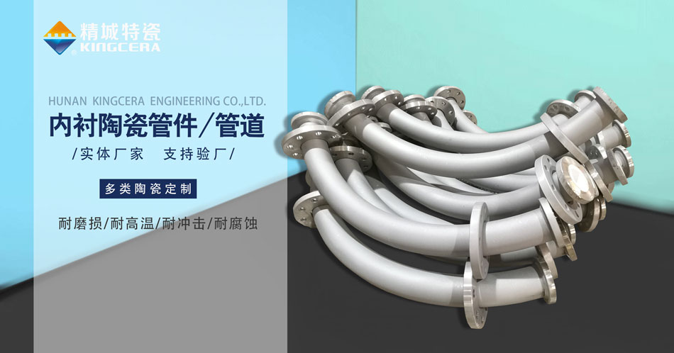 内衬耐磨陶瓷管道生产厂家—厂商直供（维多利亚老品牌vic特瓷）